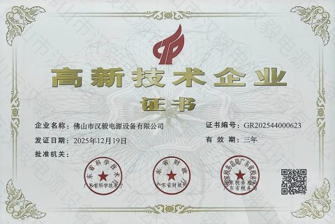 高新企业