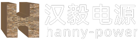 汉毅_汉毅电源_佛山市汉毅电源_佛山市汉毅电源设备有限公司官方网站